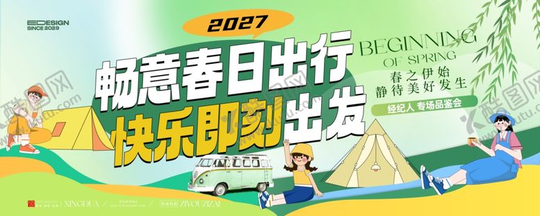 编号：68860604142147432276【酷图网】源文件下载-春天活动