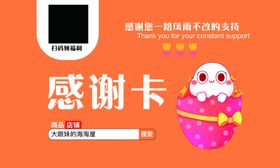 淘宝感谢卡售后卡