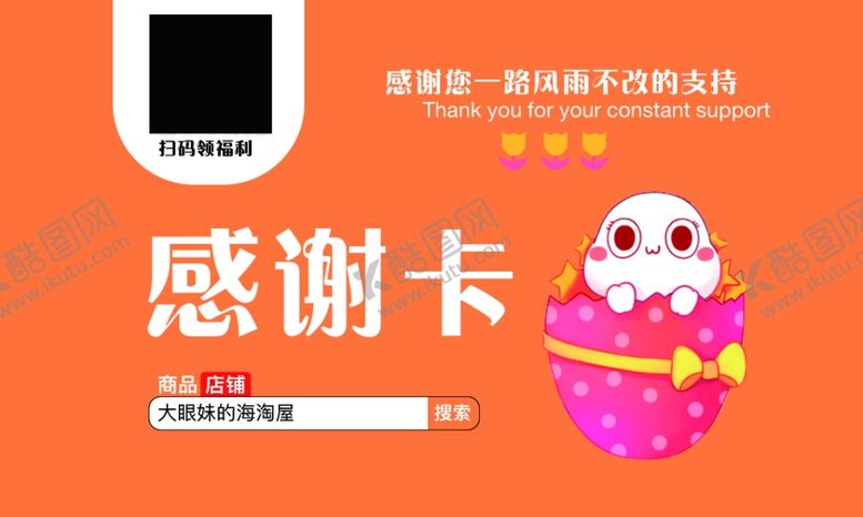 编号：36340010231323567003【酷图网】源文件下载-淘宝感谢卡售后卡