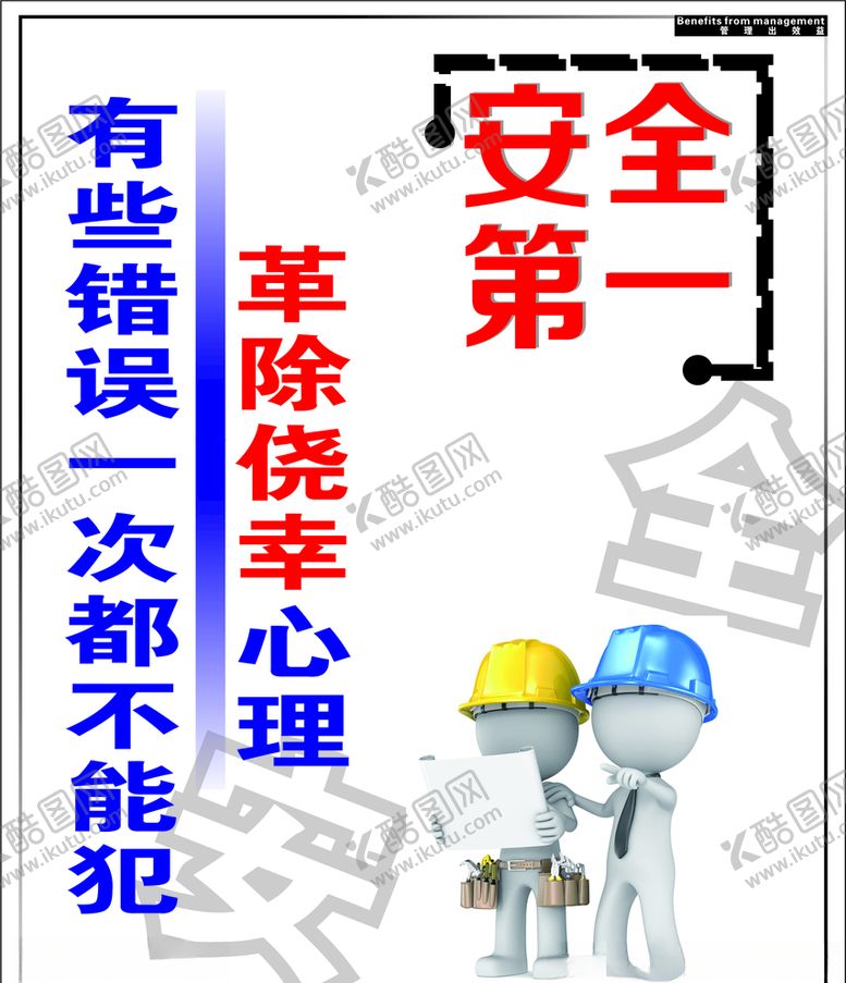 编号：89493010260804315963【酷图网】源文件下载-安全第一