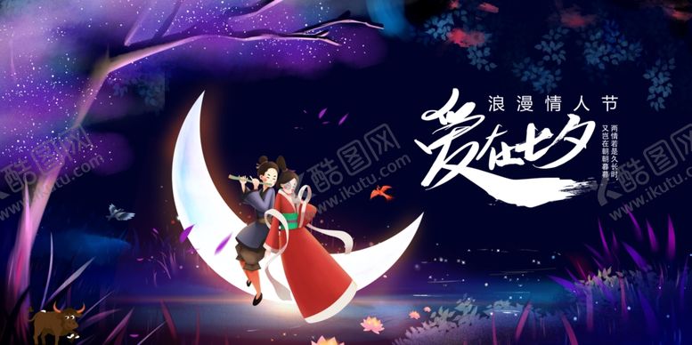 编号：41183405150704444561【酷图网】源文件下载-七夕情人节