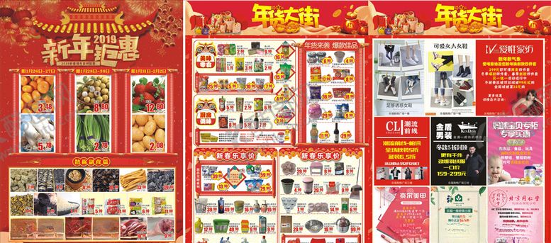 编号：23779903251958173022【酷图网】源文件下载-春节DM春节彩页超市彩页