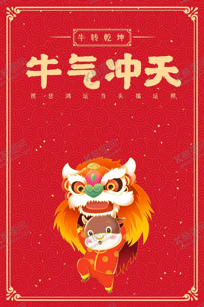 编号：25363904120704373997【酷图网】源文件下载-2021牛年
