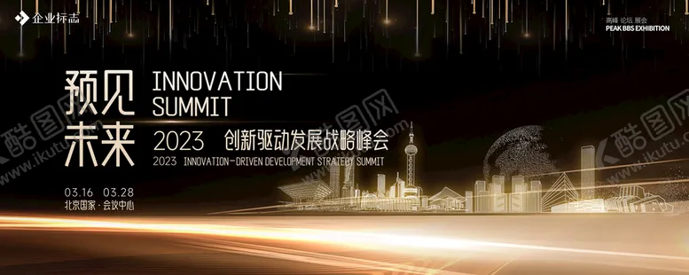 编号：34791609210758208071【酷图网】源文件下载-会议  