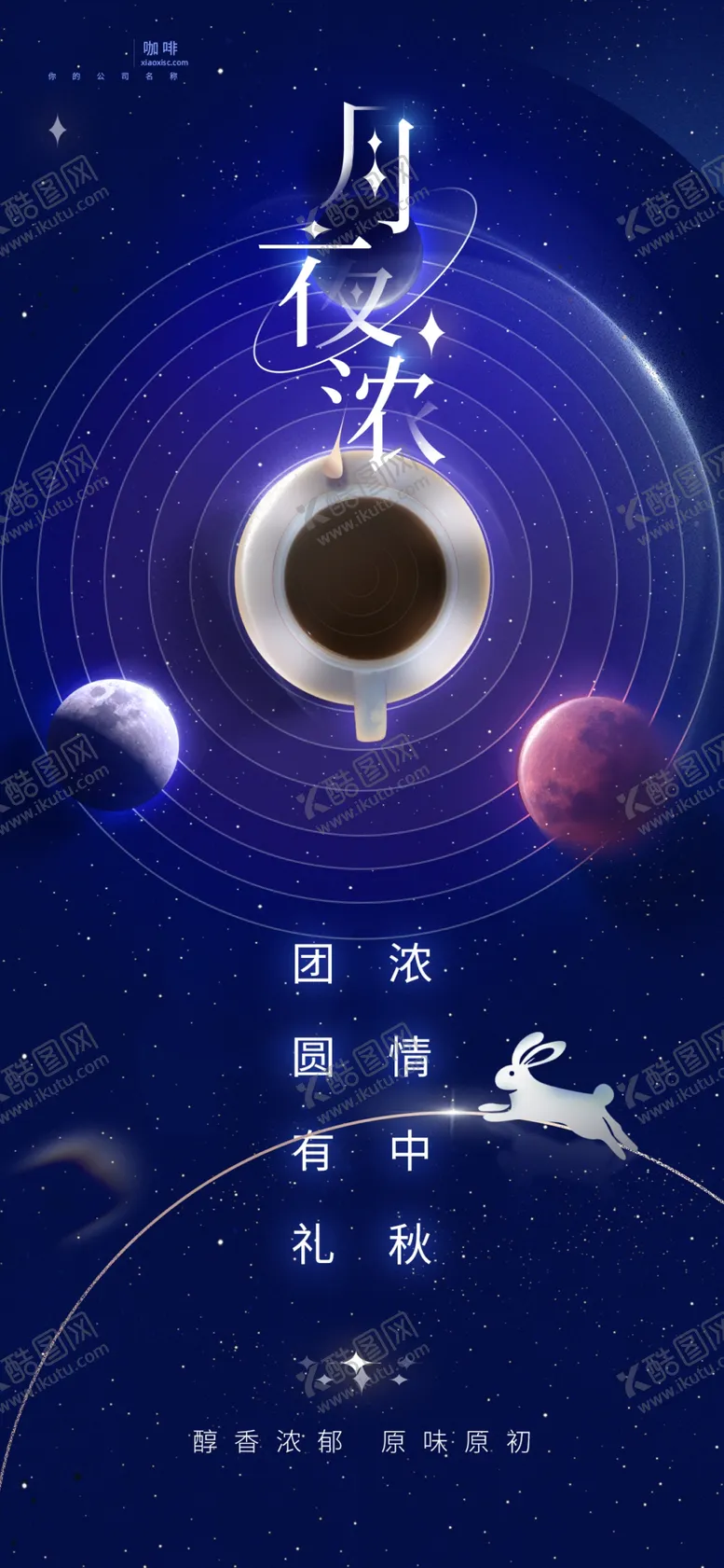 编号：55857612010733529873【酷图网】源文件下载-中秋有礼