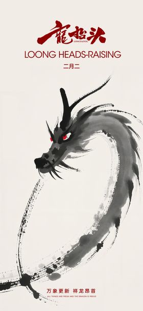 二月二龙抬头中式海报