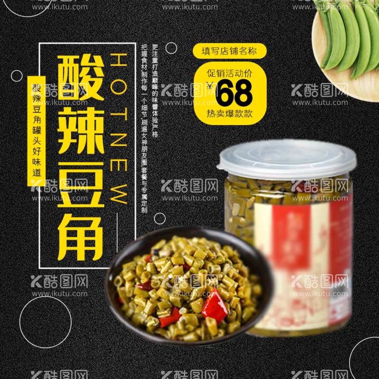 编号：34501709231206153914【酷图网】源文件下载-食品主图