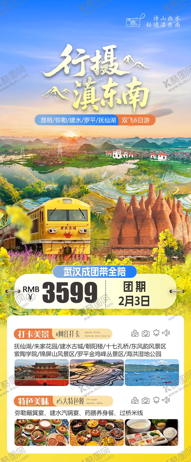 编号：24141703311444351519【酷图网】源文件下载-滇东南旅游海报