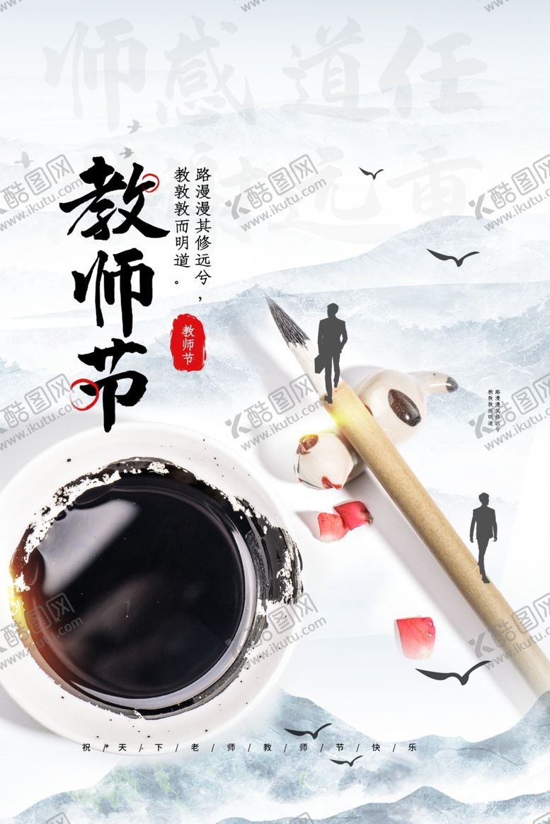 编号：97284809151219553449【酷图网】源文件下载-教师节传统节日促销活动宣传海报