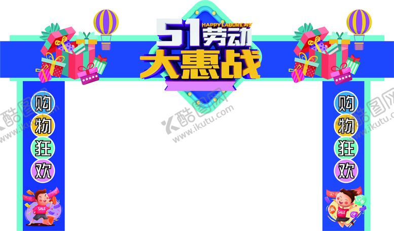 编号：04961210100134006035【酷图网】源文件下载-五一促销活动 