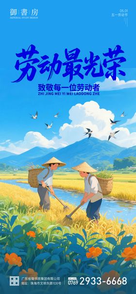 51劳动节插画海报蓝天白云农作燕子