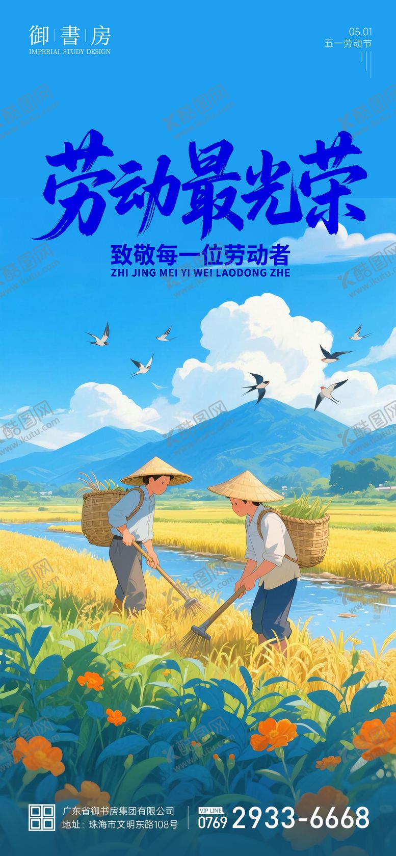 编号：20507904140755217865【酷图网】源文件下载-51劳动节插画海报