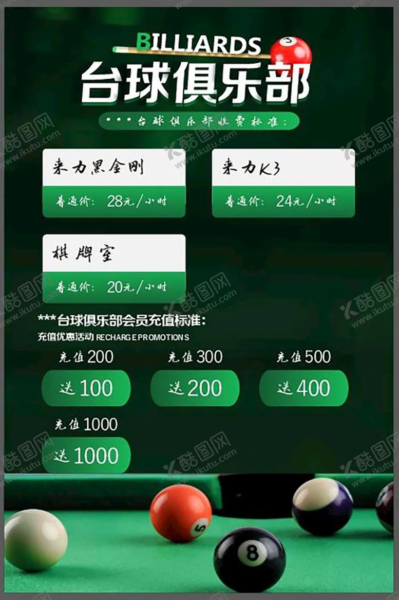 编号：26810309212200486504【酷图网】源文件下载-台球价目表