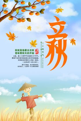 立秋节气创意插画