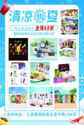 夏日 雪糕 冰激凌 