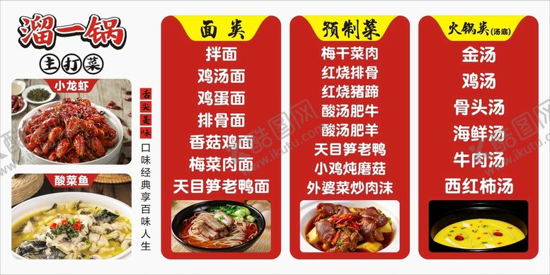 编号：88756601271634135917【酷图网】源文件下载-特色菜单
