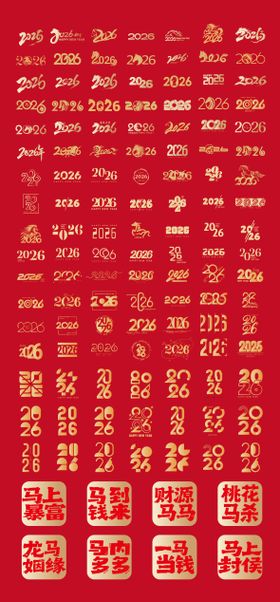 2026标题数字合集设计