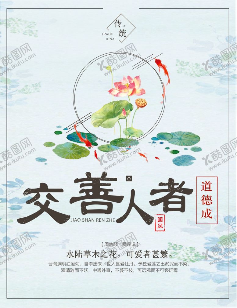 编号：13324406272050288893【酷图网】源文件下载-交善人者