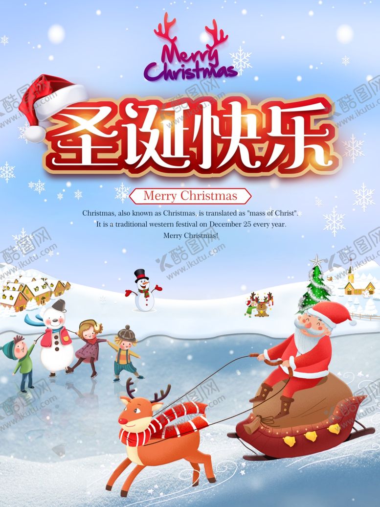 编号：97711709241943558735【酷图网】源文件下载-圣诞海报圣诞快乐圣诞节
