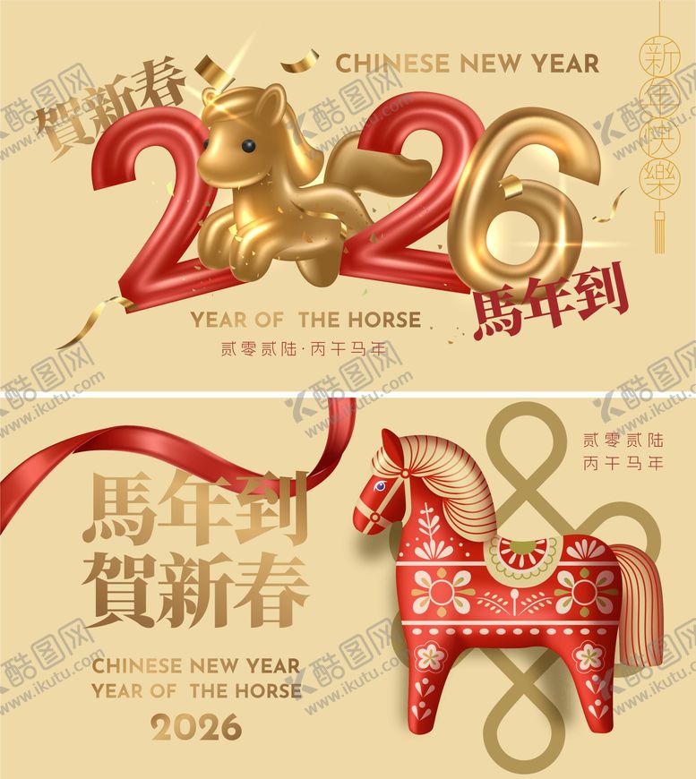 编号：73348201061829276913【酷图网】源文件下载-2026马年新年活动背景板