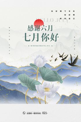 你好七月清新海报夏日狂二十四节气唯美