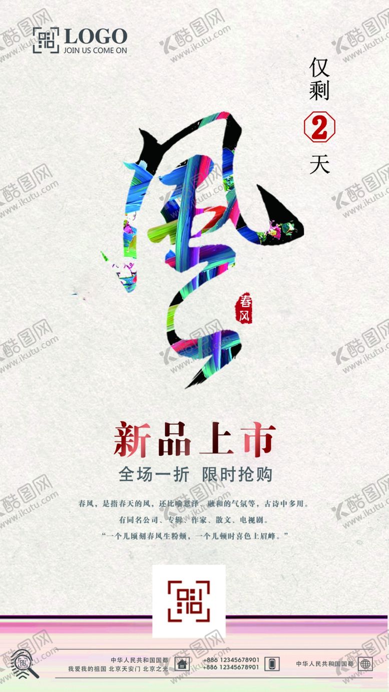 编号：72515810230322545518【酷图网】源文件下载-活动促销海报