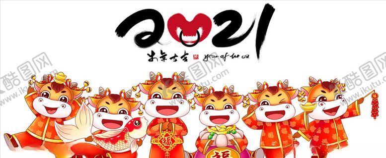 编号：56550705131936251829【酷图网】源文件下载-牛牛恭贺新年2021