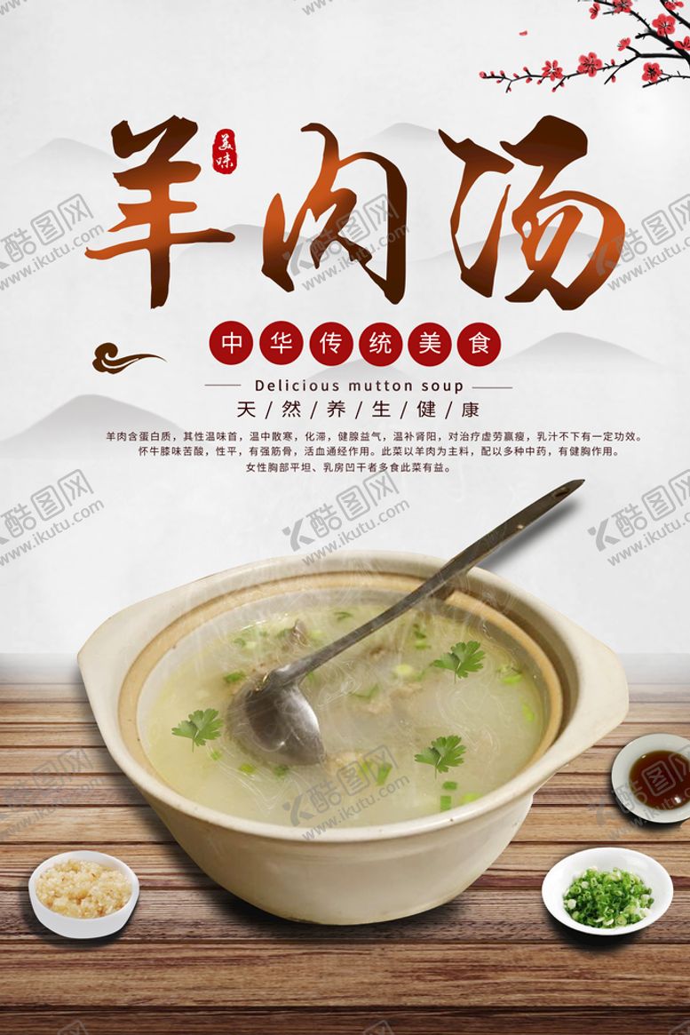 编号：83693510230941557568【酷图网】源文件下载-羊肉汤