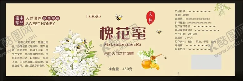 编号：51649602182000271432【酷图网】源文件下载-蜂蜜瓶贴