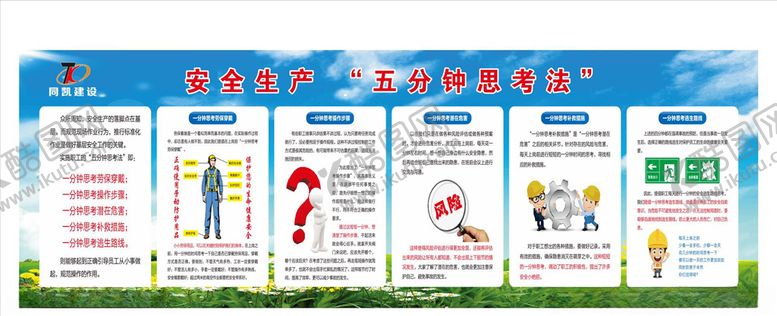 编号：35747910241113543111【酷图网】源文件下载-五分钟思考法
