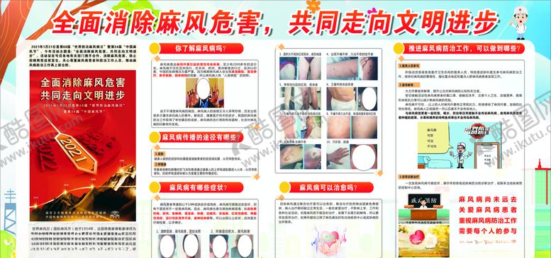 编号：98151903310644082012【酷图网】源文件下载-全面消除麻风危害共同走向文明