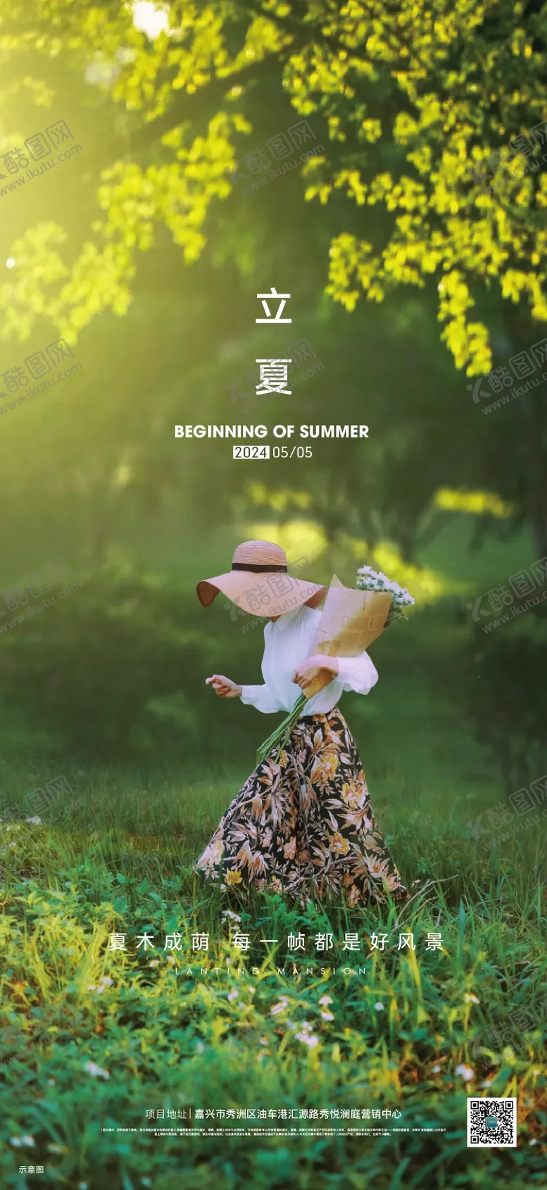 编号：66570805030216009968【酷图网】源文件下载-立夏节气海报