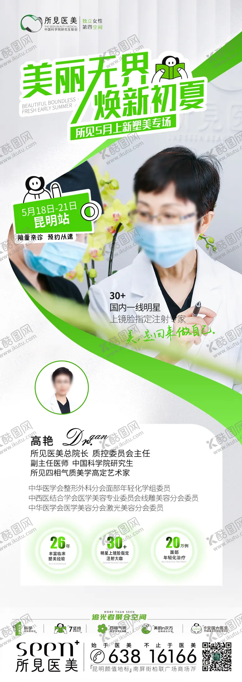 编号：32374609080546539434【酷图网】源文件下载-美丽无界焕新初夏