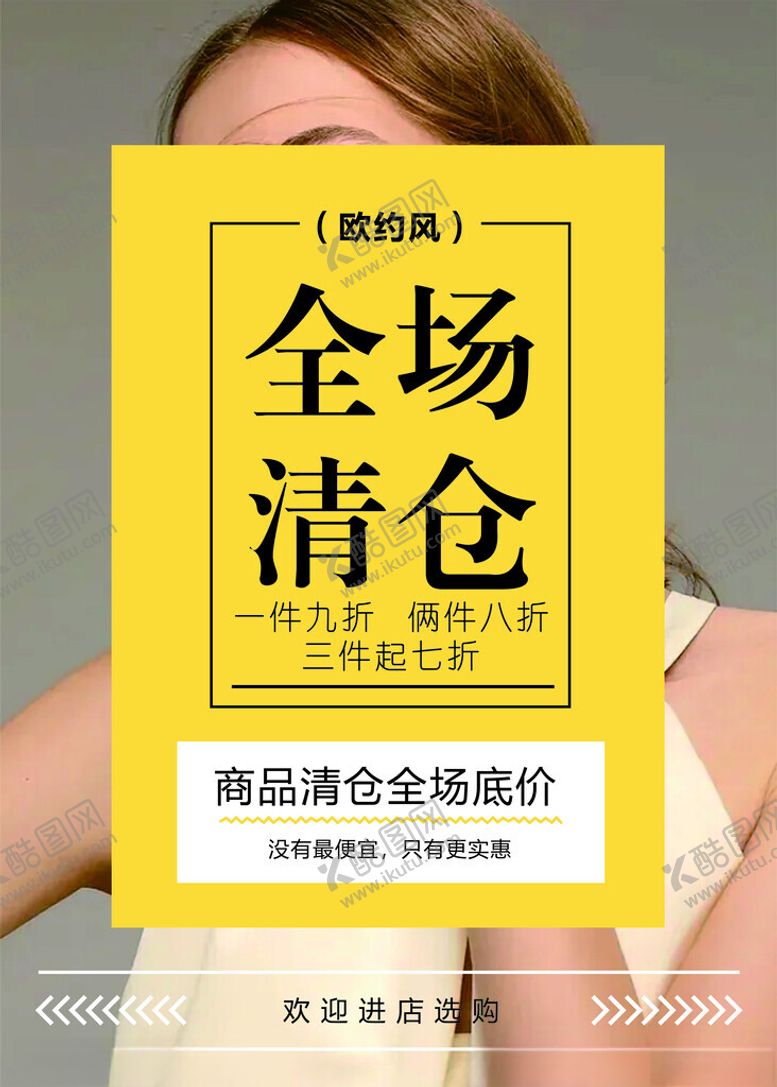 编号：71164201181921105264【酷图网】源文件下载-全场清仓