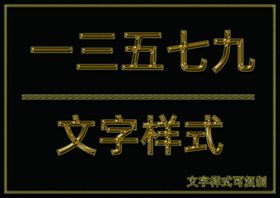金属文字样式