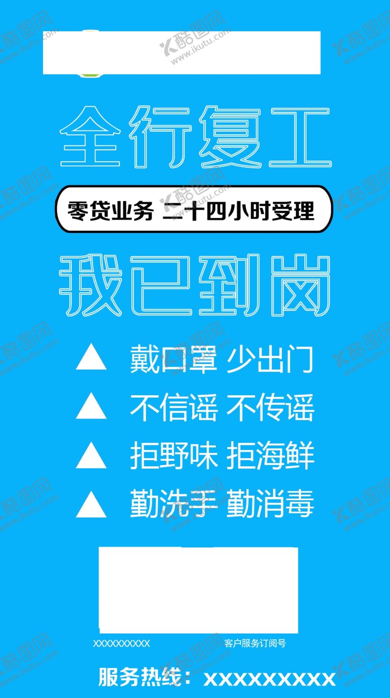 编号：68684809302340297158【酷图网】源文件下载-金融开工海报我已到岗