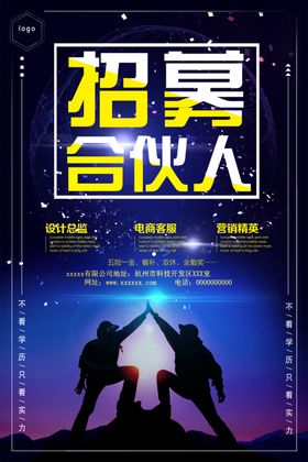 招聘创意设计海报
