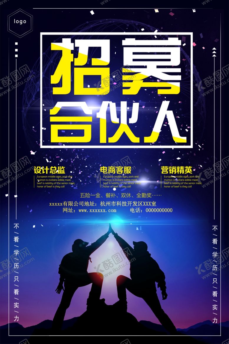 编号：53462307140911289878【酷图网】源文件下载-招聘创意设计海报