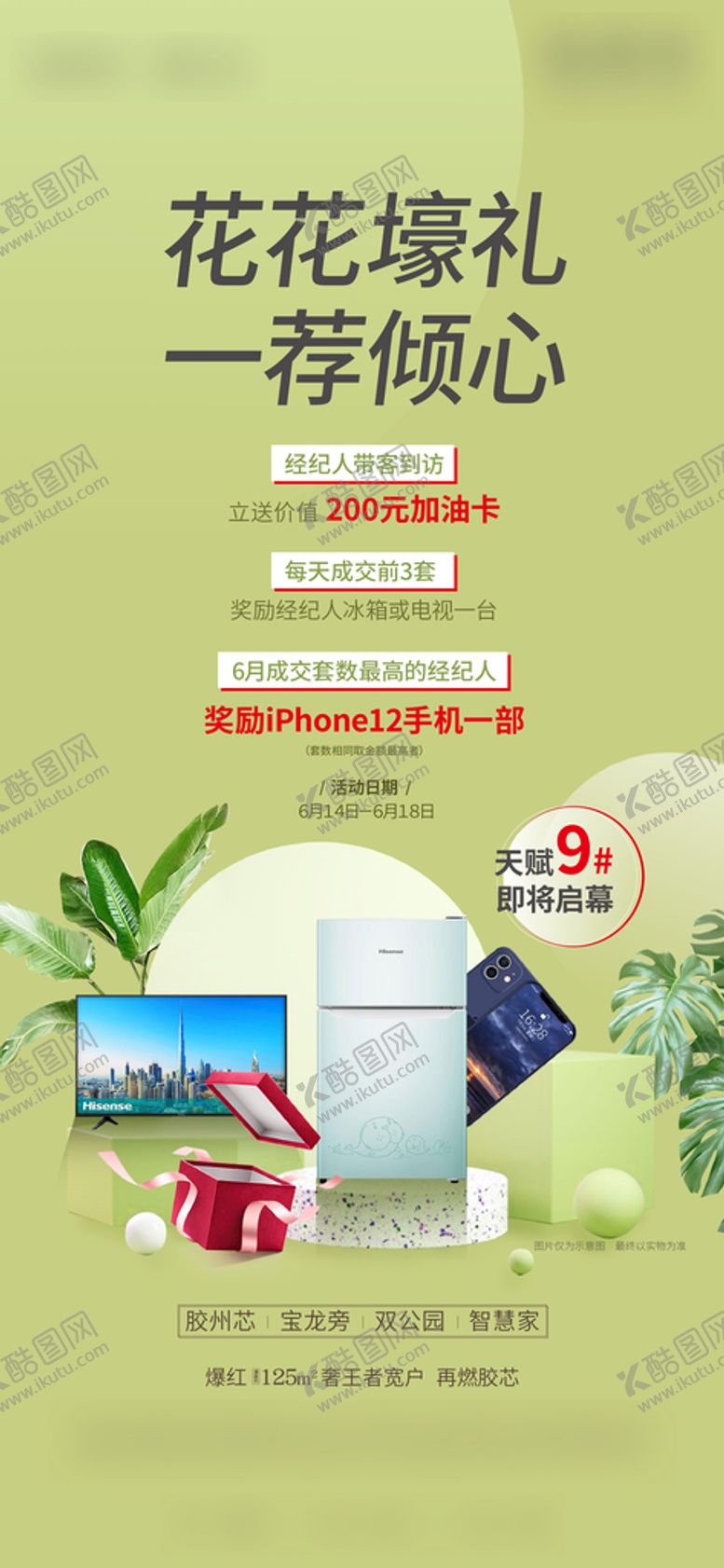 编号：68645410201954215420【酷图网】源文件下载-活动单图