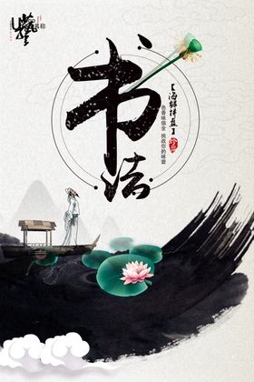 书法海报
