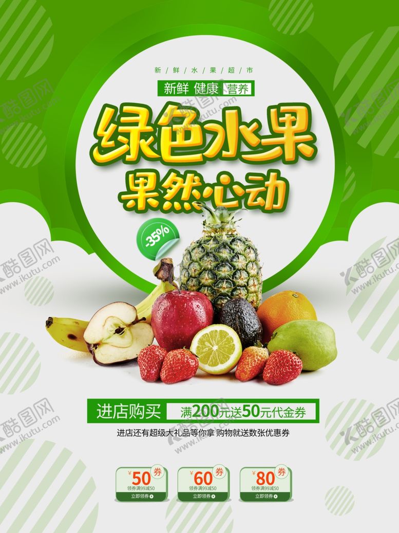 编号：18146212052205435208【酷图网】源文件下载-绿色水果