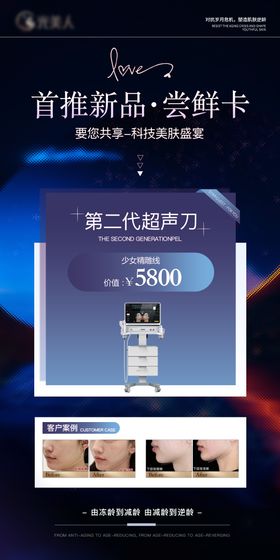 美版超声刀新品尝鲜优惠卡