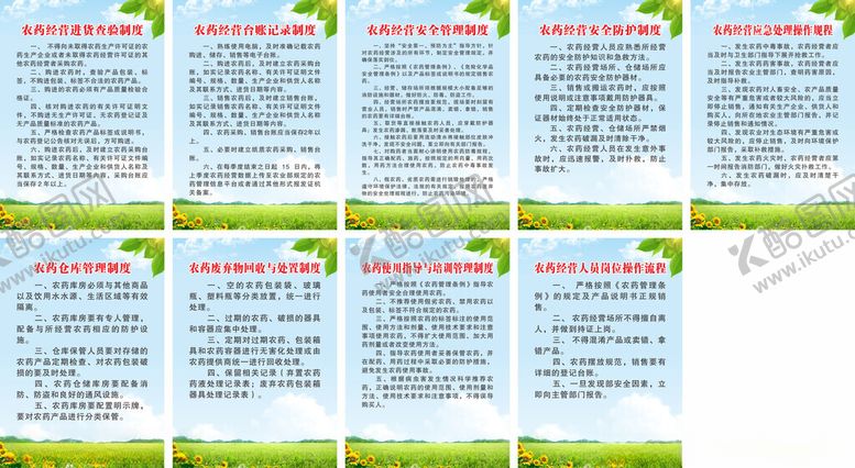 编号：84225203070339043714【酷图网】源文件下载-农药制度