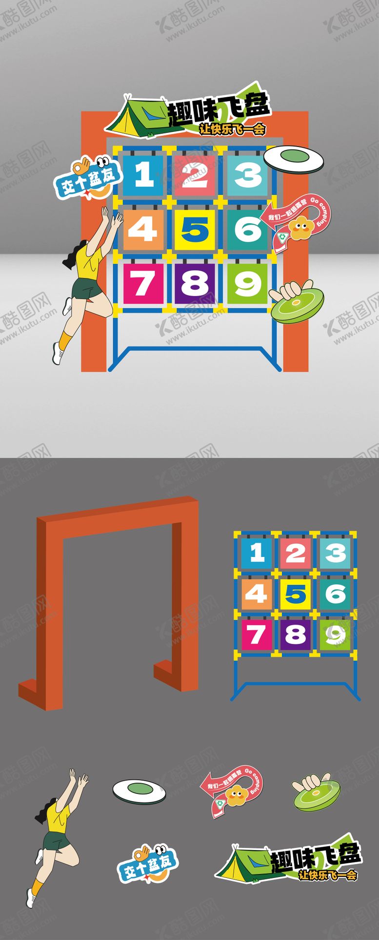 编号：21245004152038455235【酷图网】源文件下载-露营飞盘游戏互动