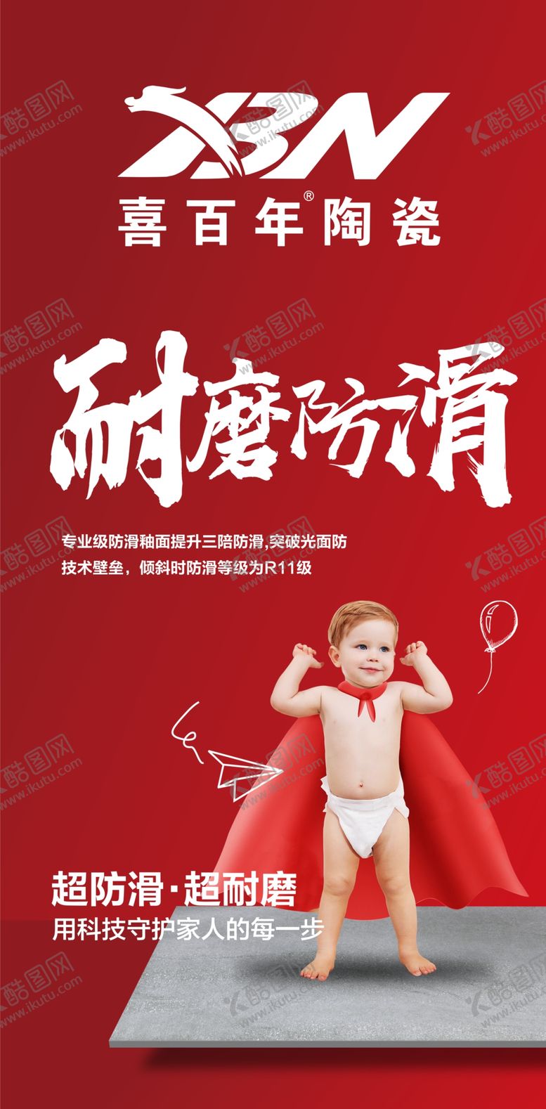 编号：94140202142229321030【酷图网】源文件下载-喜百年瓷砖