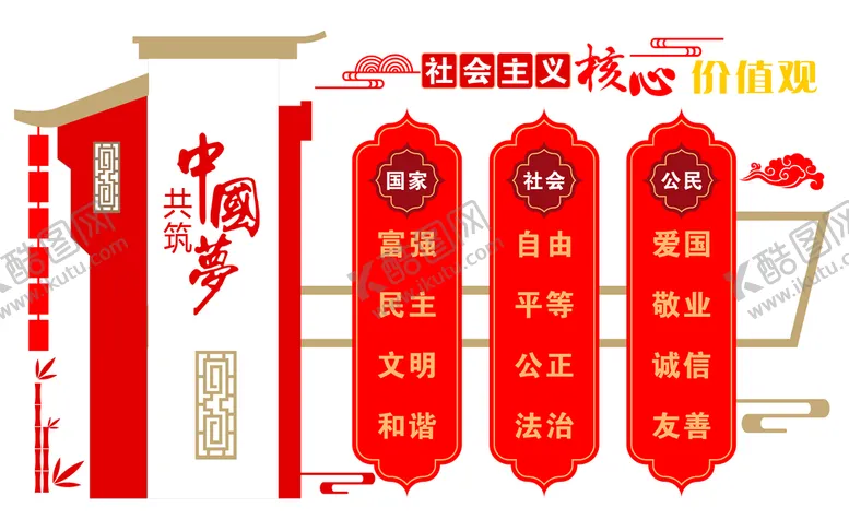 编号：82759810241559366540【酷图网】源文件下载-乡村振兴核心价值观
