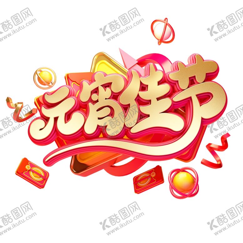 编号：49733710290459503609【酷图网】源文件下载-汤圆