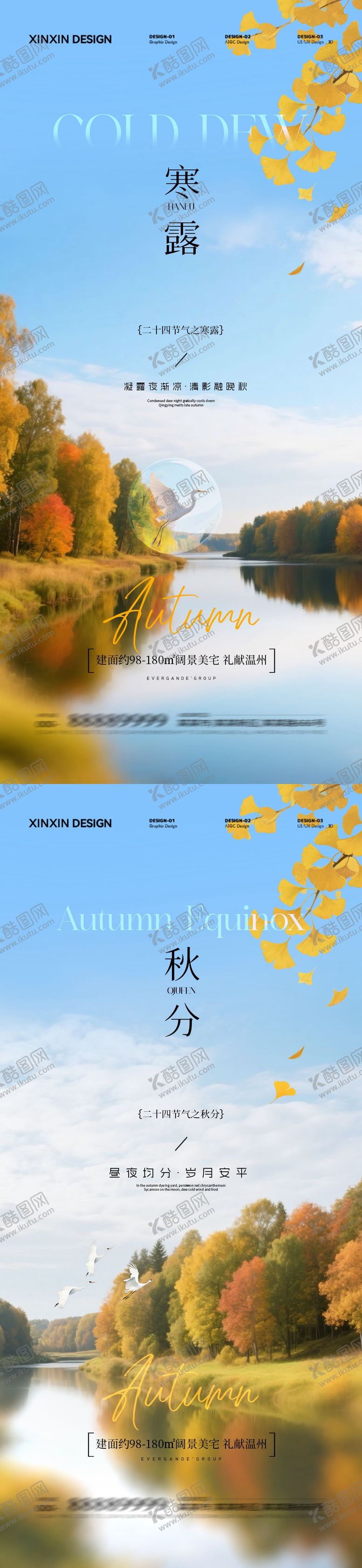 编号：40998109162356278111【酷图网】源文件下载-地产秋分寒露风景海报