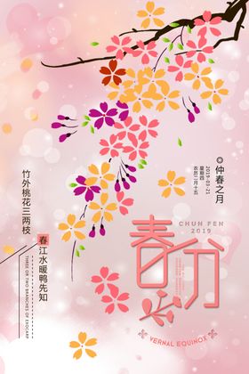 春分惊蛰立夏天背景