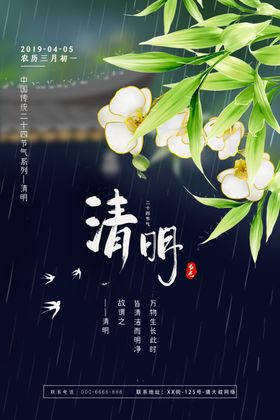 清明节广告宣传单